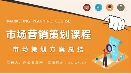 營銷部門市場策劃方案總結(jié)與課程學(xué)習(xí)心得