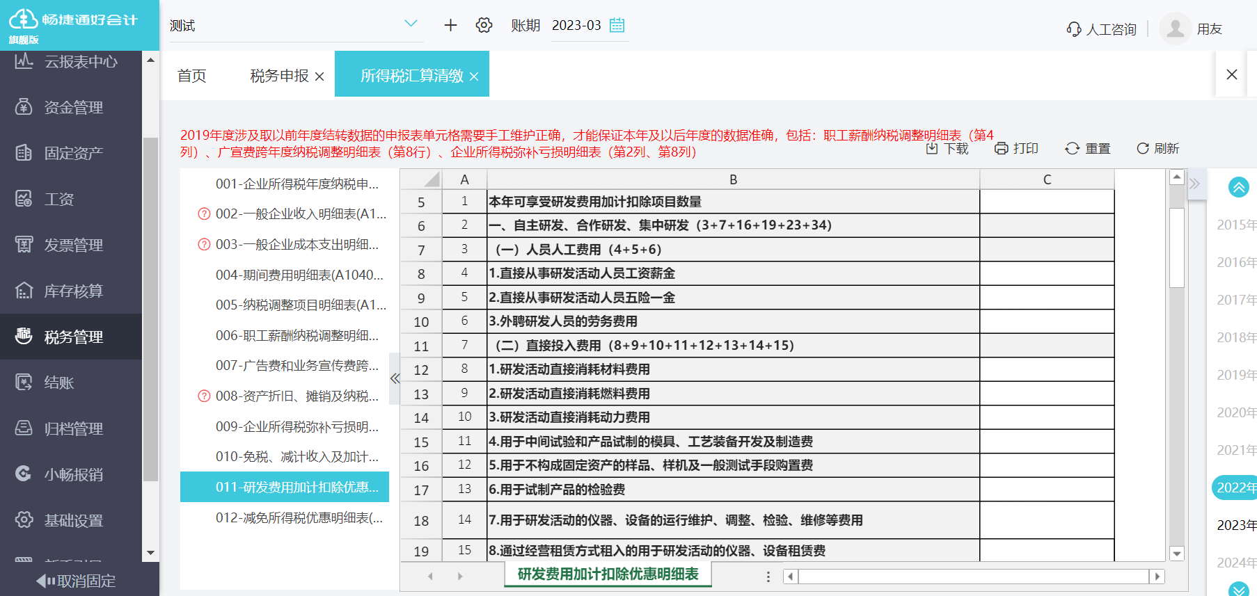 酒店記賬軟件推薦 高效管理，決勝酒店運(yùn)營(yíng)